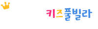 가평 파라디소 키즈 풀빌라